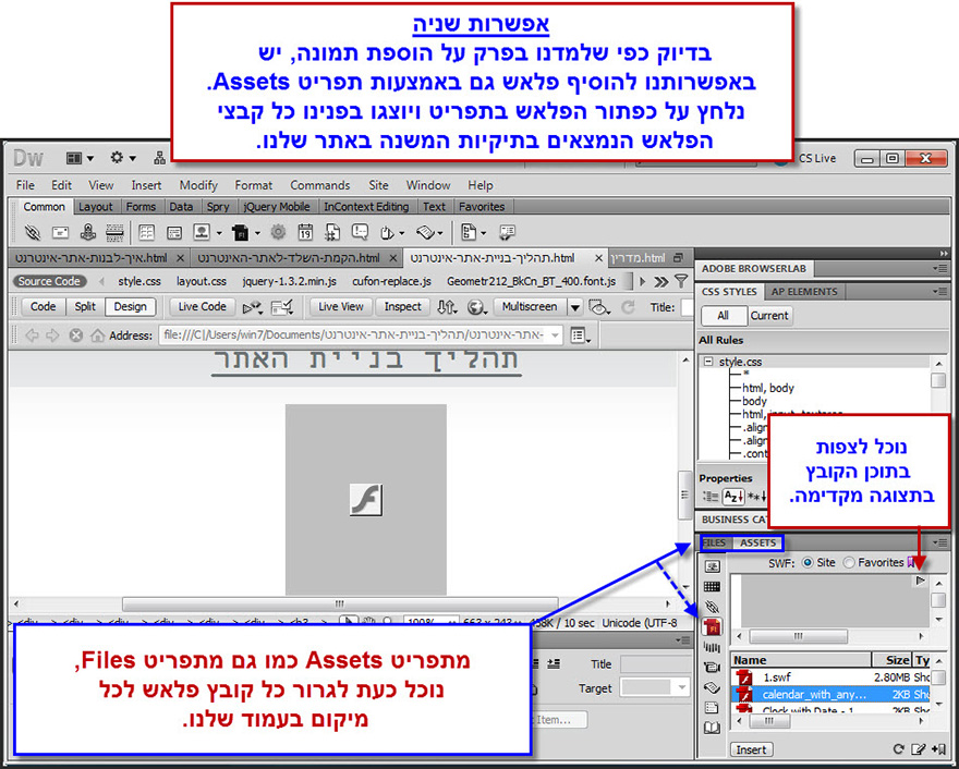 Dreamweaver - הוספת קובץ פלאש 8