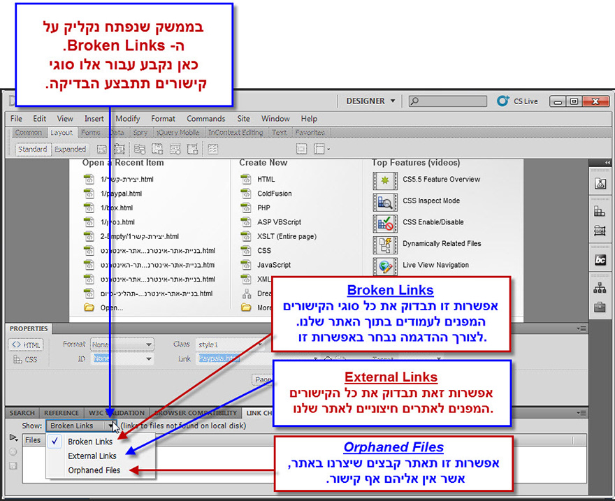 Dreamweaver - כלי לבדיקת לינקים שבורים - Broken Link Checker 2
