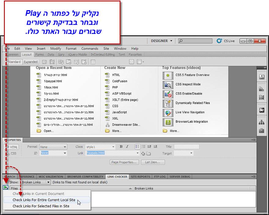 Dreamweaver - כלי לבדיקת לינקים שבורים - Broken Link Checker 3