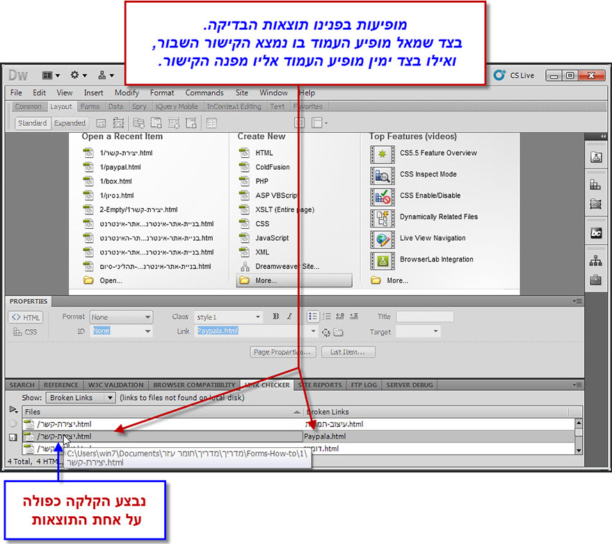 Dreamweaver - כלי לבדיקת לינקים שבורים - Broken Link Checker 4