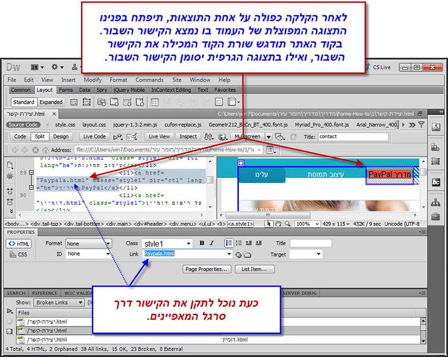 Dreamweaver - כלי לבדיקת לינקים שבורים - Broken Link Checker 5