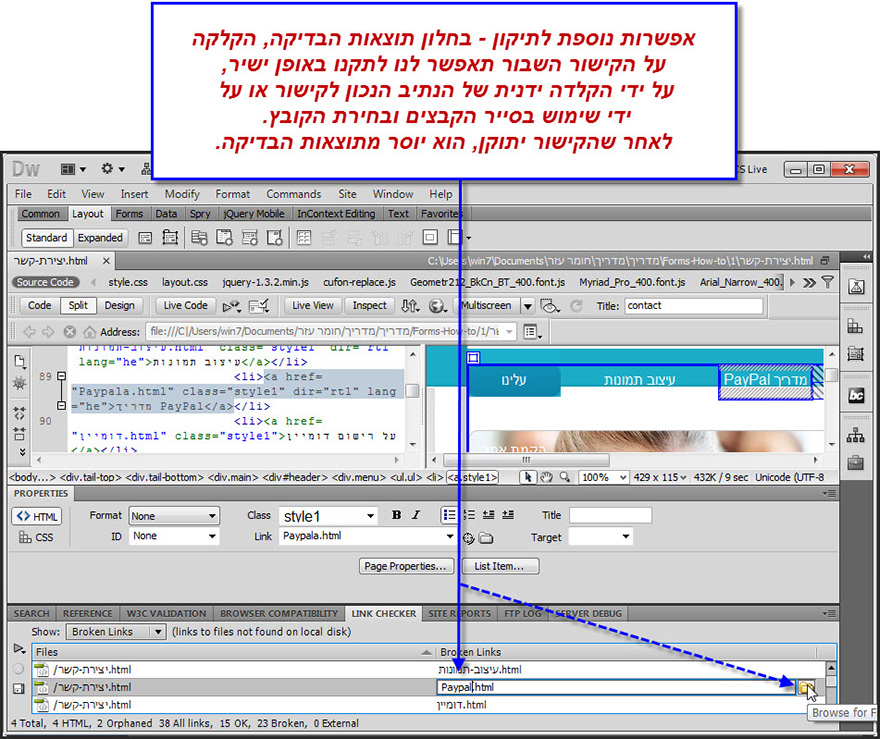 Dreamweaver - כלי לבדיקת לינקים שבורים - Broken Link Checker 6