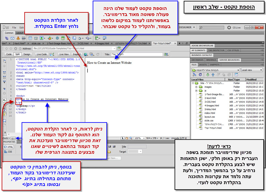 dreamweaver הוספת טקסט 1