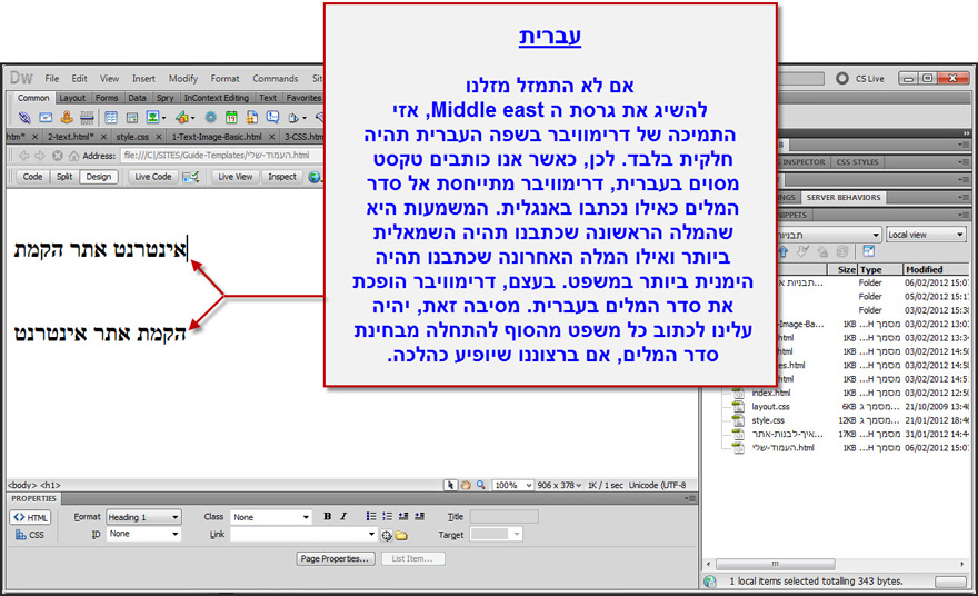 dreamweaver הוספת טקסט 6