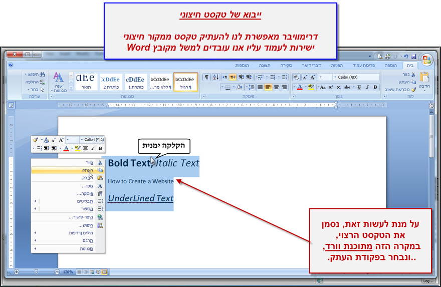 dreamweaver הוספת טקסט 7