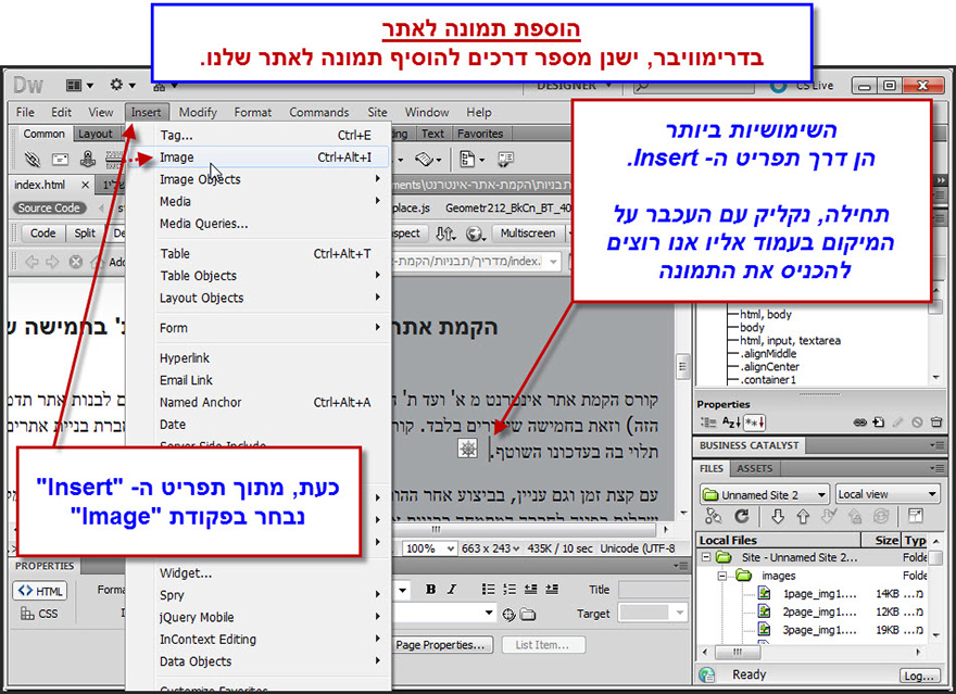 Dreamweaver מדריך הוספת תמונה 1