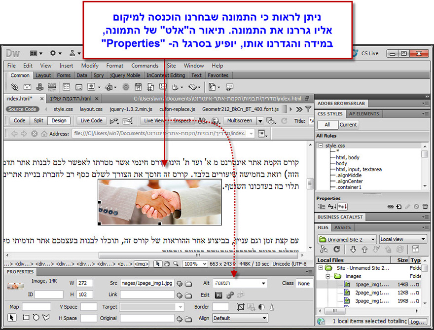 Dreamweaver מדריך הוספת תמונה 10