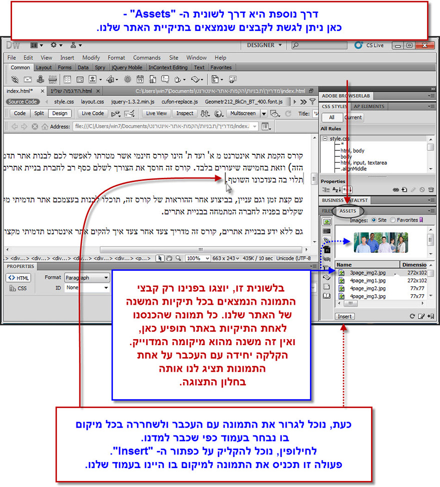 Dreamweaver מדריך הוספת תמונה 11