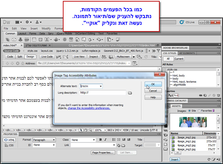 Dreamweaver מדריך הוספת תמונה 12