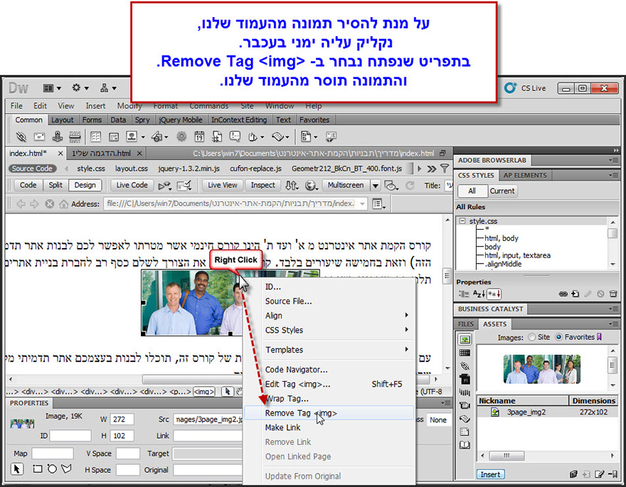 Dreamweaver מדריך הוספת תמונה 14