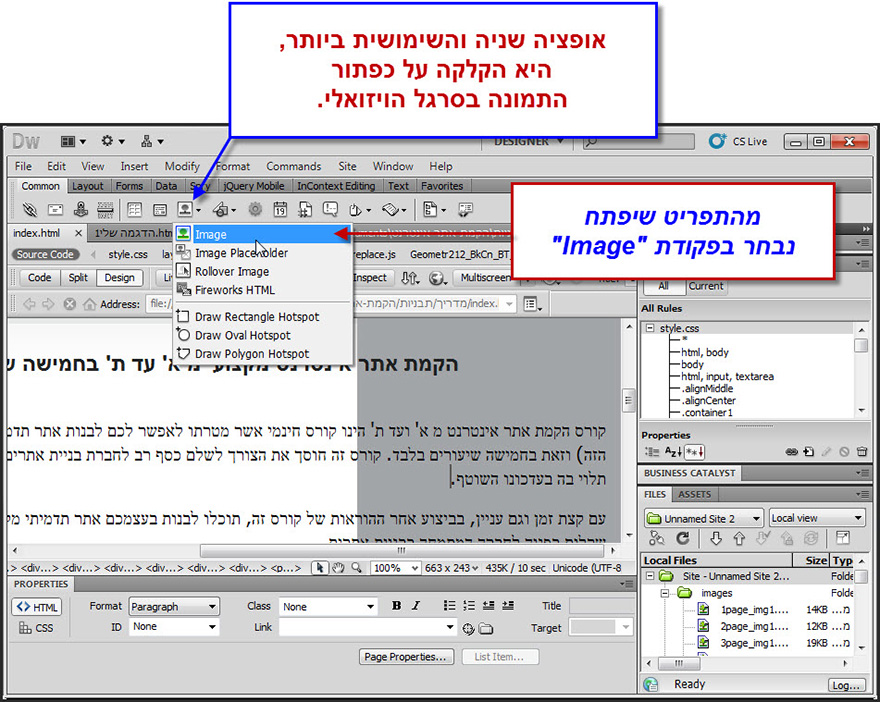 Dreamweaver מדריך הוספת תמונה 2