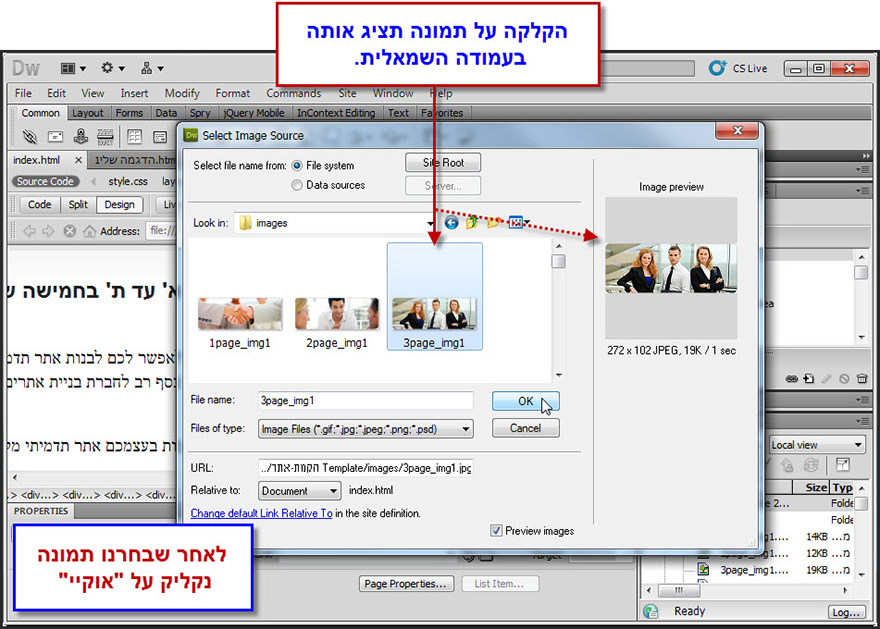 Dreamweaver מדריך הוספת תמונה 4