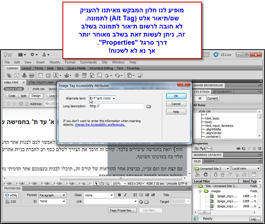 Dreamweaver מדריך הוספת תמונה 5