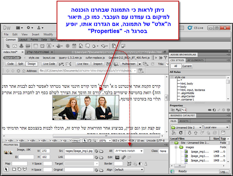 Dreamweaver מדריך הוספת תמונה 6