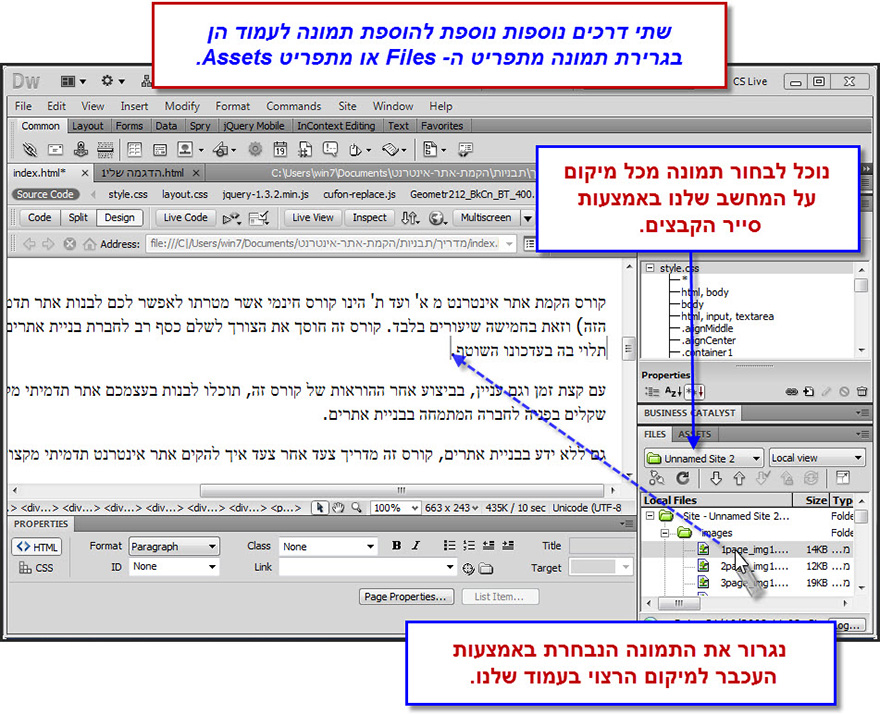 Dreamweaver מדריך הוספת תמונה 7