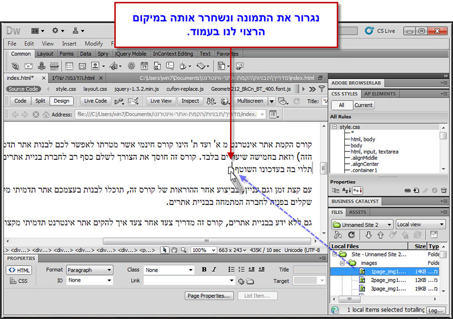 Dreamweaver מדריך הוספת תמונה 8