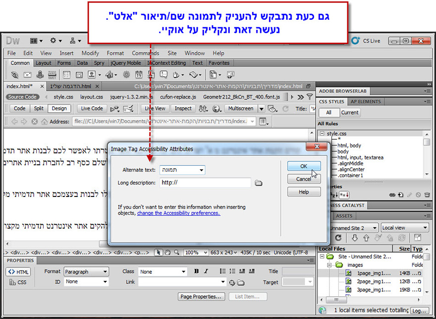 Dreamweaver מדריך הוספת תמונה 9