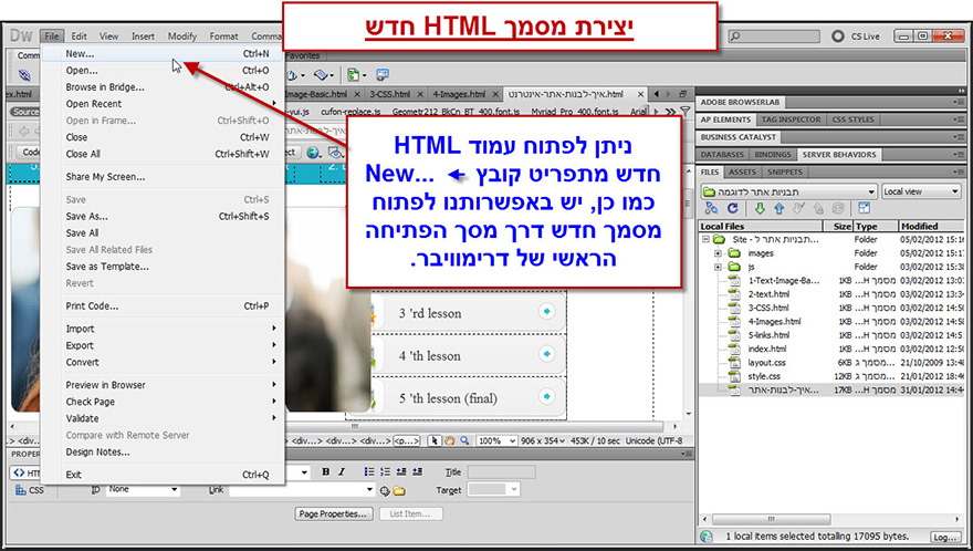 מדריך יצירת מסמך חדש עם dreamweaver 1