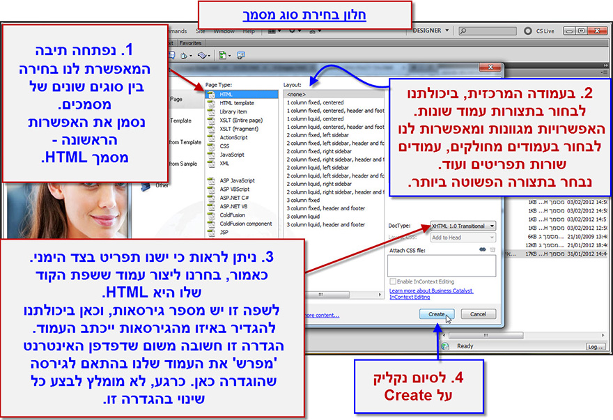 מדריך יצירת מסמך חדש עם dreamweaver 2