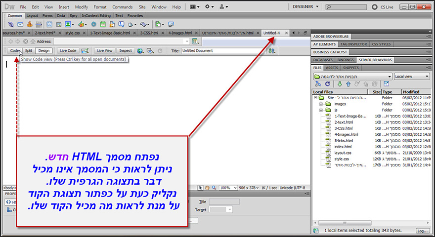 מדריך יצירת מסמך חדש עם dreamweaver 3