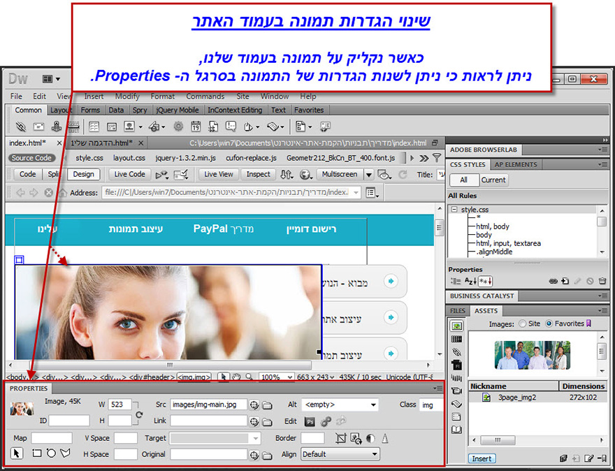 שינוי הגדרות תמונה בעמוד האתר עם dreamweaver 1