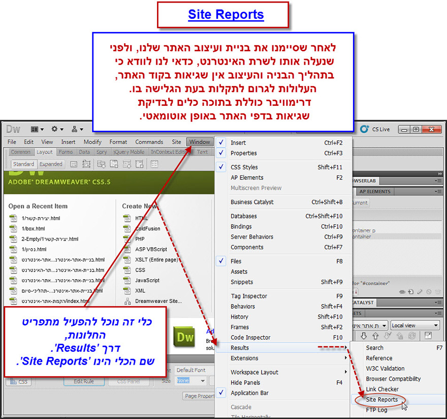 Dreamweaver הרצת דוח שגיאות לאתר 1