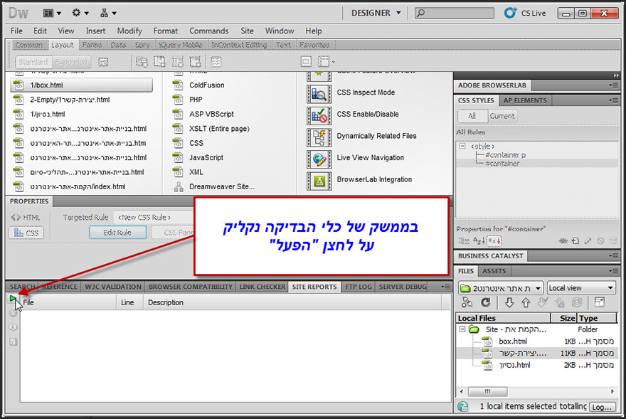 Dreamweaver הרצת דוח שגיאות לאתר 2