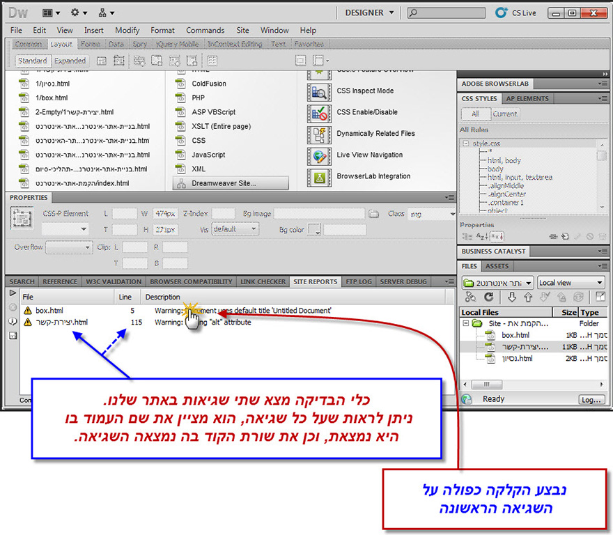 Dreamweaver הרצת דוח שגיאות לאתר 4