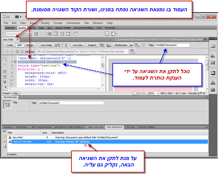 Dreamweaver הרצת דוח שגיאות לאתר 5