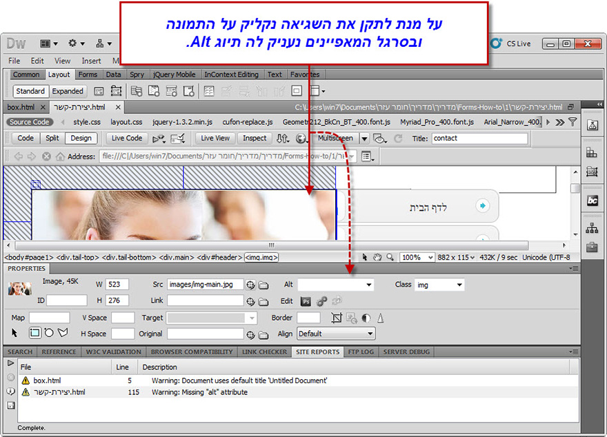 Dreamweaver הרצת דוח שגיאות לאתר 7