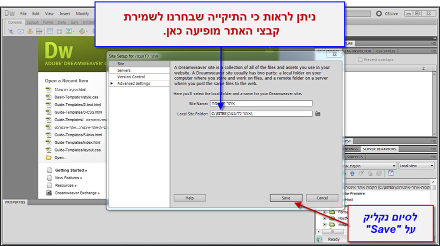 הגדרת אתר חדש ב Dreamweaver 5