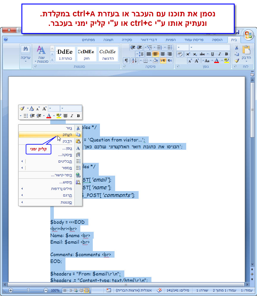 מדריך להגדרת טופס יצירת קשר בעמוד האתר - 10