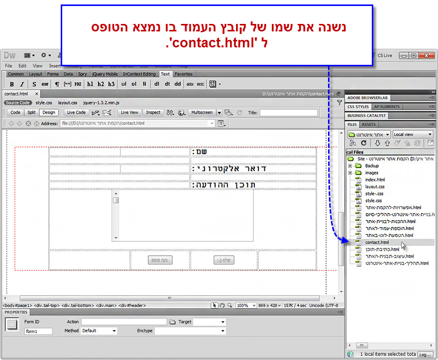מדריך להגדרת טופס יצירת קשר בעמוד האתר - 2