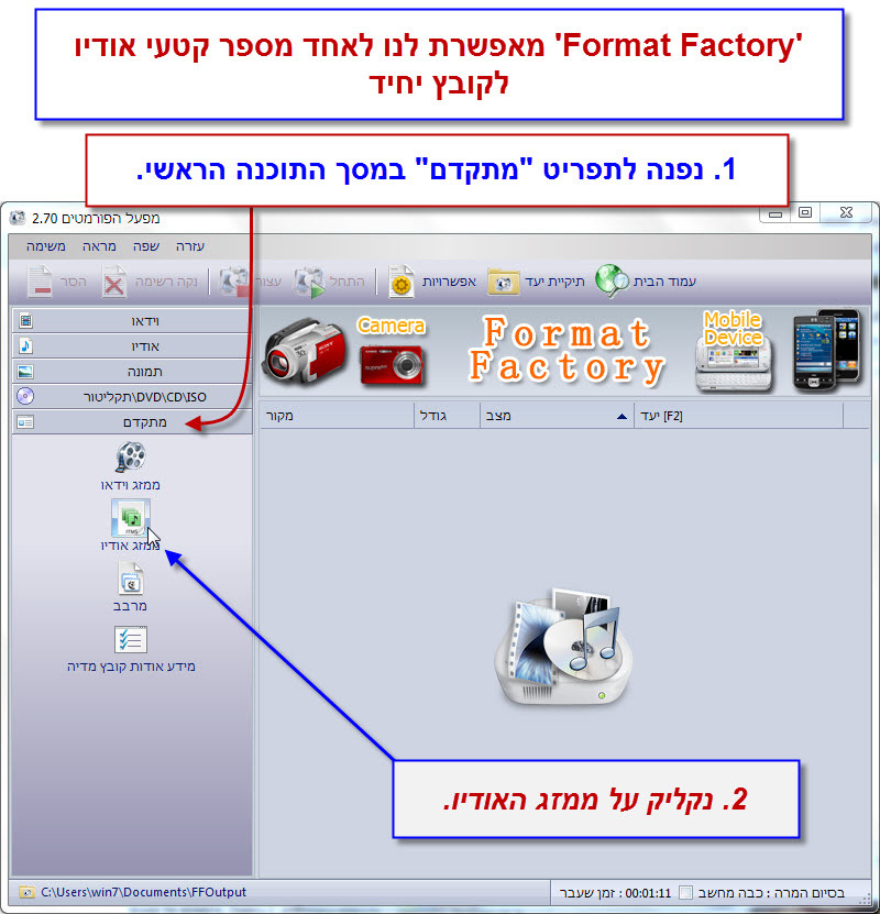 Format Factory - מדריך איחוד קבצי אודיו 1