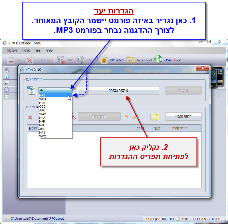 Format Factory - מדריך איחוד קבצי אודיו 2