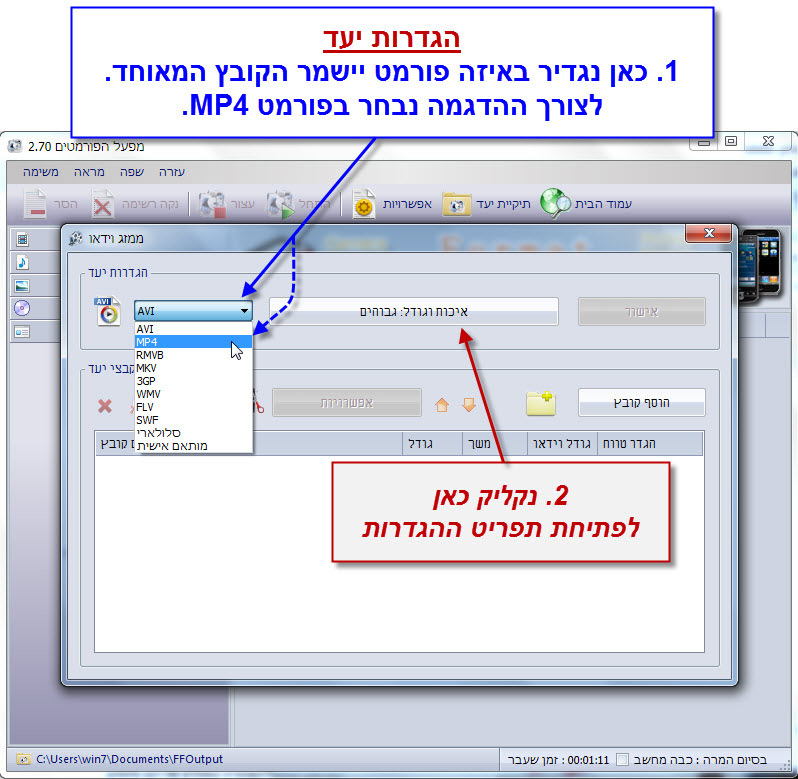 Format Factory - מדריך איחוד קבצי וידאו 2