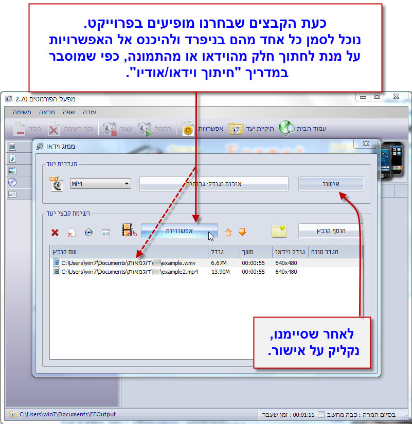 Format Factory - מדריך איחוד קבצי וידאו 6