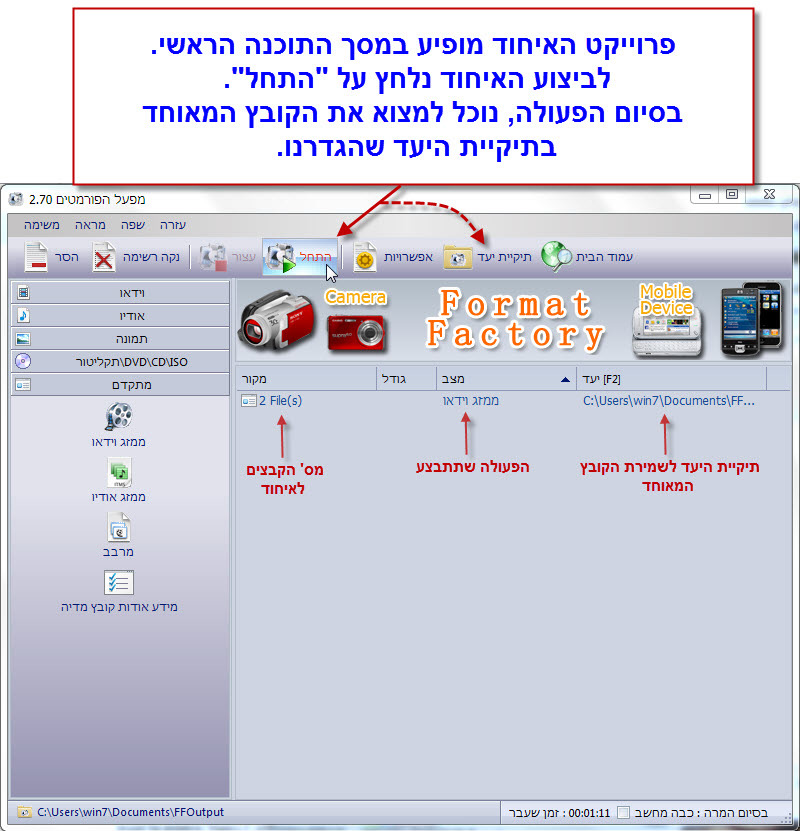 Format Factory - מדריך איחוד קבצי וידאו 7