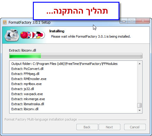 מדריך Format Factory בעברית להורדה - 6