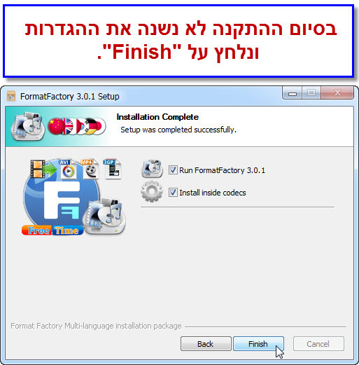 מדריך Format Factory בעברית להורדה - 9