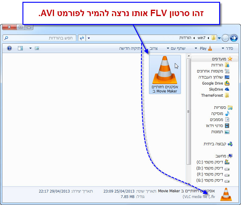 Format Factory - מדריך המרת קובץ וידאו 2