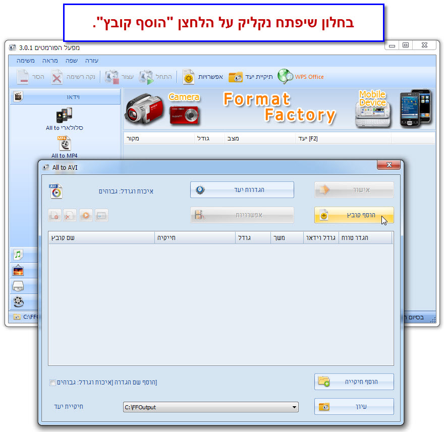 Format Factory - מדריך המרת קובץ וידאו 4