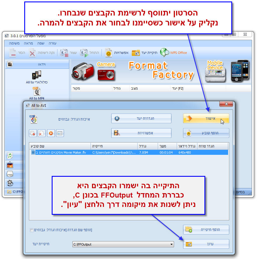 Format Factory - מדריך המרת קובץ וידאו 6