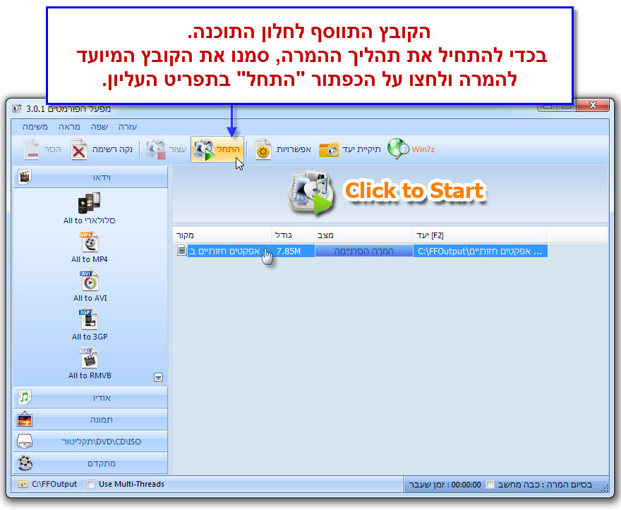 Format Factory - מדריך המרת קובץ וידאו 7