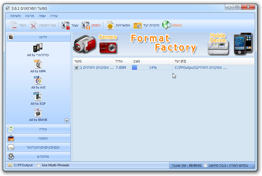 Format Factory - מדריך המרת קובץ וידאו 8