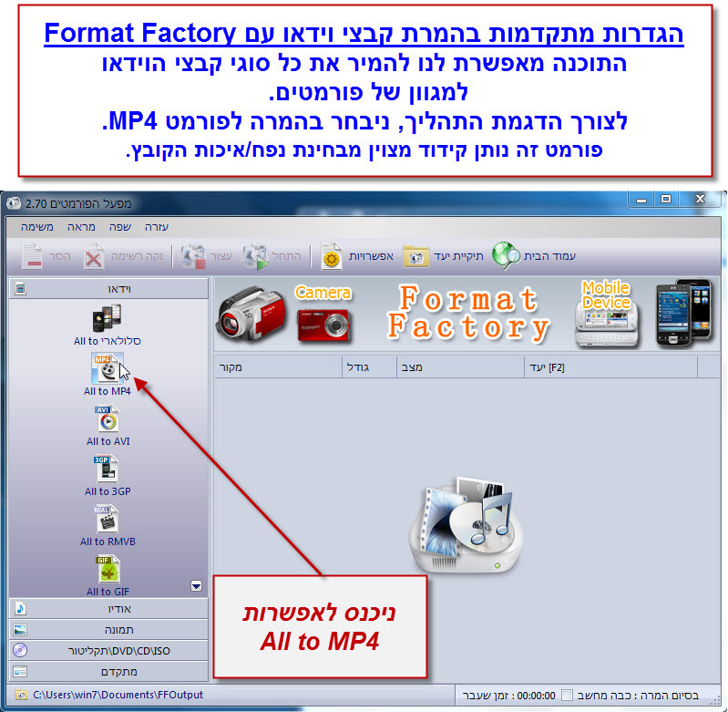 Format Factory - מדריך הגדרות מתקדמות להמרת קבצי וידאו 1