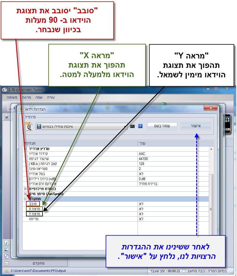 Format Factory - מדריך הגדרות מתקדמות להמרת קבצי וידאו 11