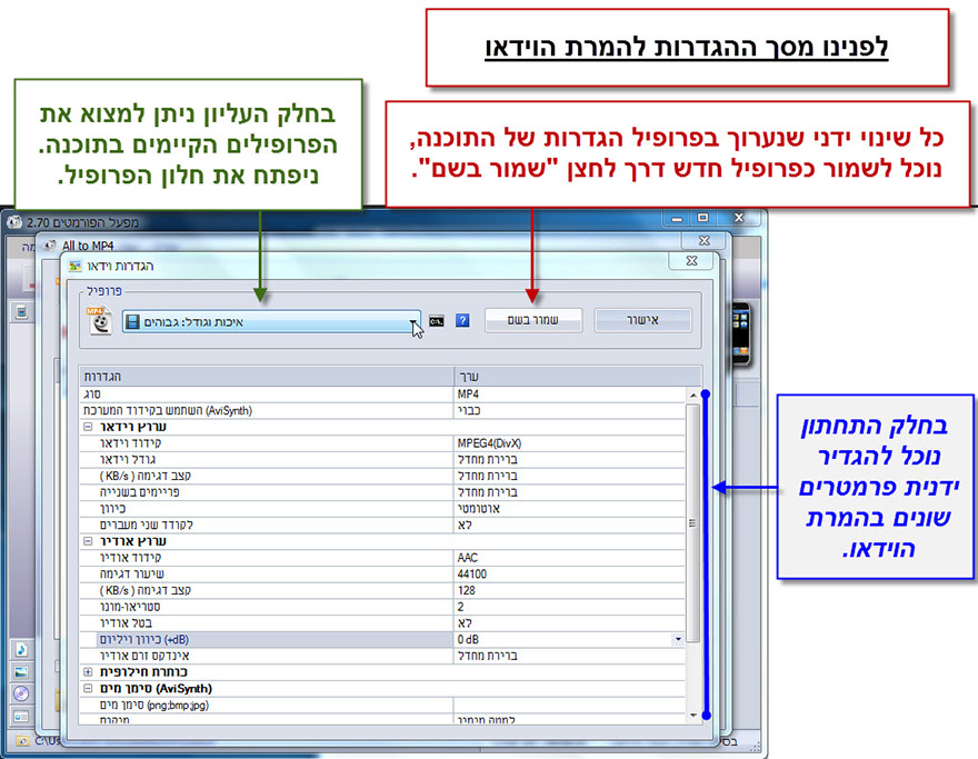 Format Factory - מדריך הגדרות מתקדמות להמרת קבצי וידאו 5