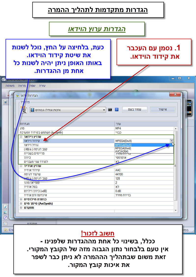 Format Factory - מדריך הגדרות מתקדמות להמרת קבצי וידאו 7