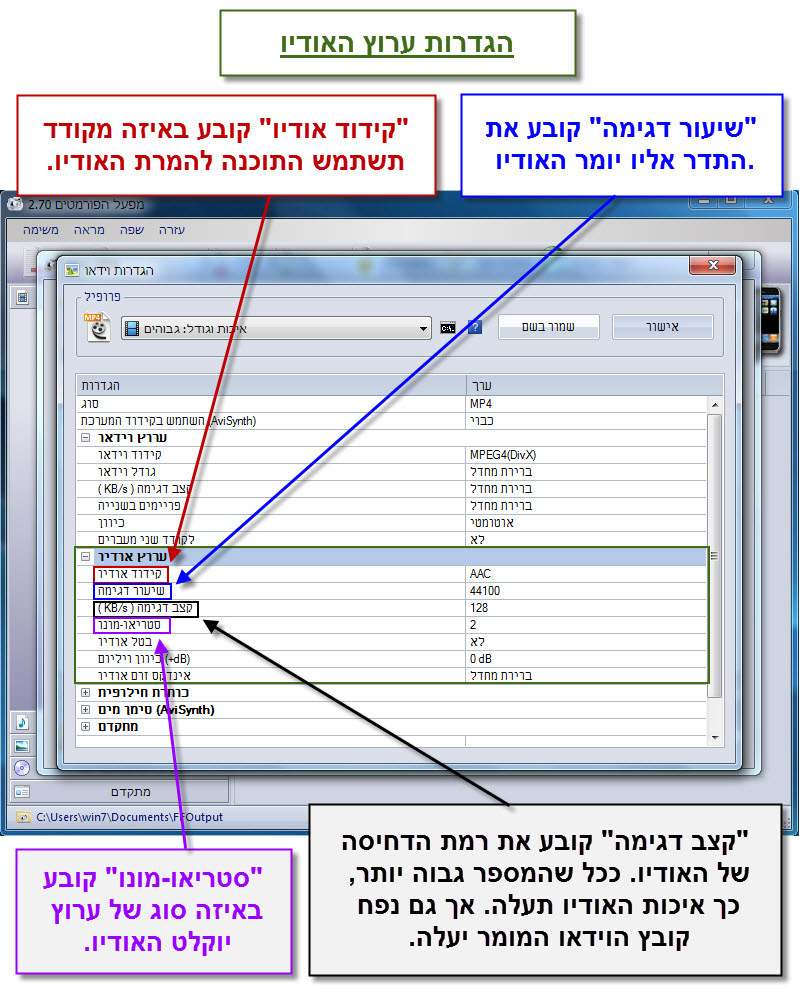 Format Factory - מדריך הגדרות מתקדמות להמרת קבצי וידאו 9